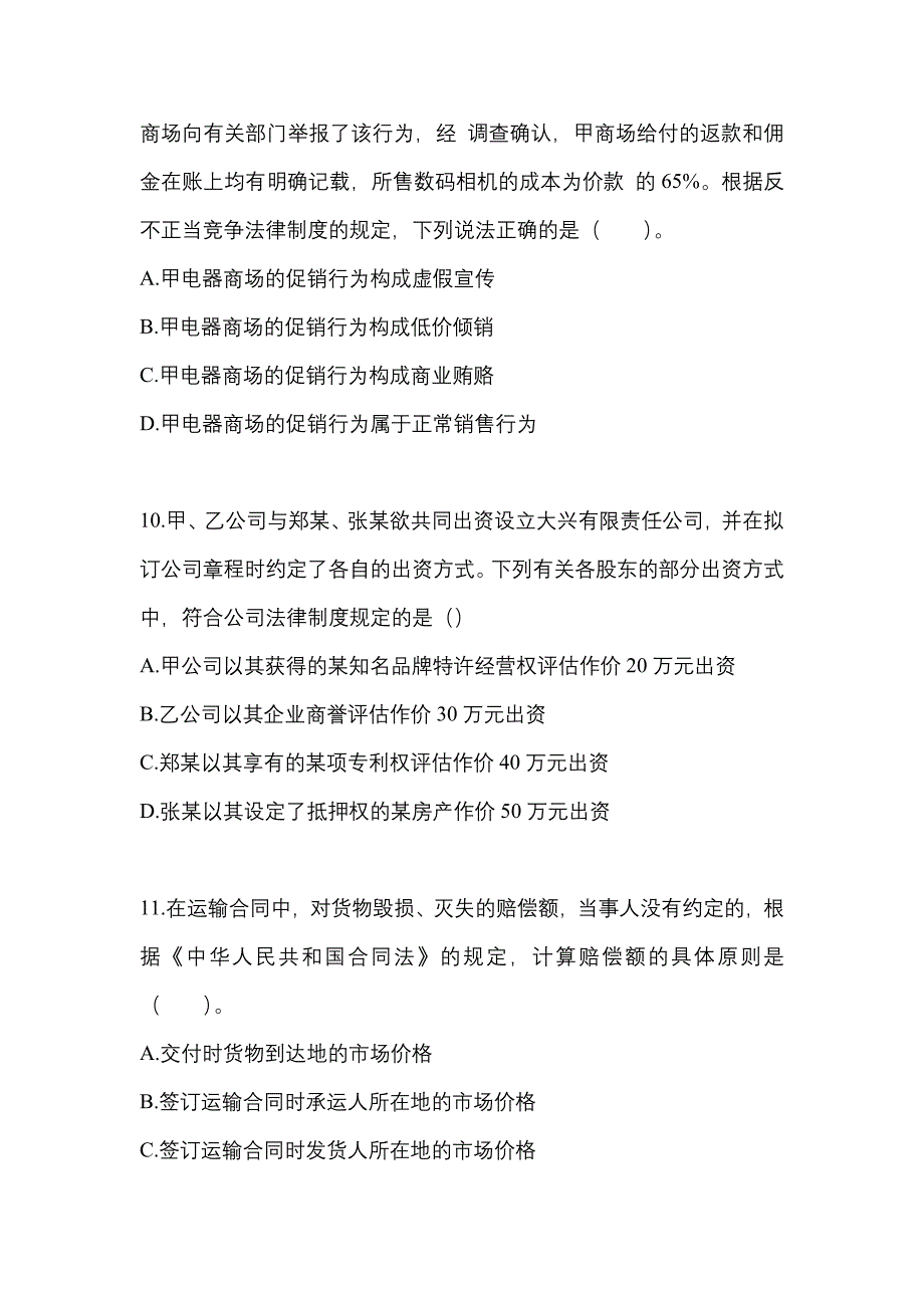 四川省自贡市中级会计职称经济法知识点汇总（含答案）_第3页