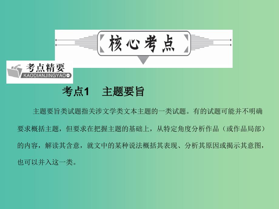 高考语文二轮复习 第二部分 古诗文阅读 专题十 文学类文本阅读（选考）课件.ppt_第4页