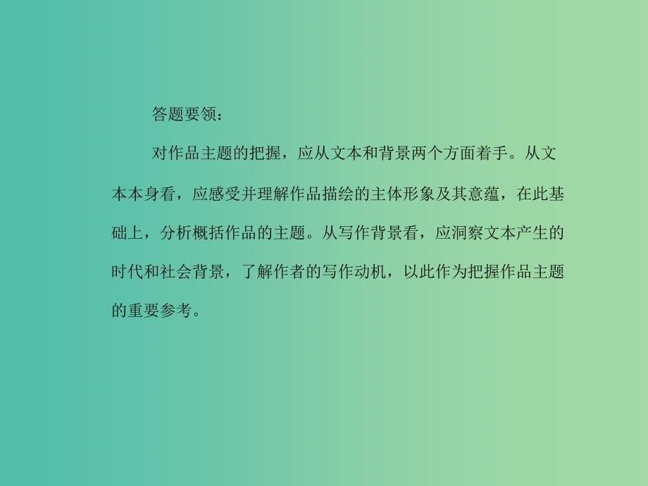 高考语文二轮复习 第二部分 古诗文阅读 专题十 文学类文本阅读（选考）课件.ppt_第5页