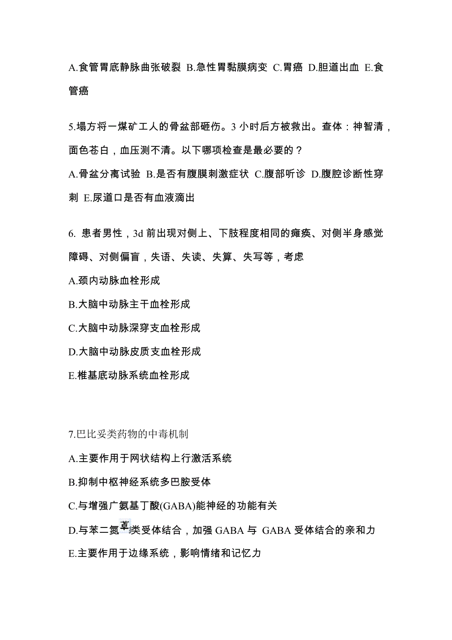 甘肃省定西市全科医学（中级）专业实践技能预测试题(含答案)_第2页