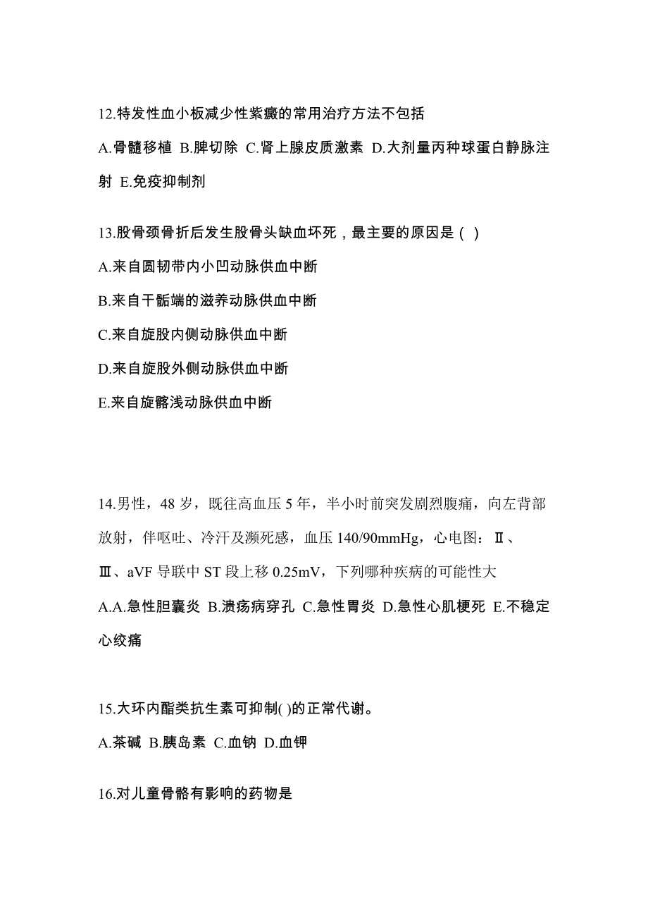 甘肃省定西市全科医学（中级）专业实践技能预测试题(含答案)_第4页