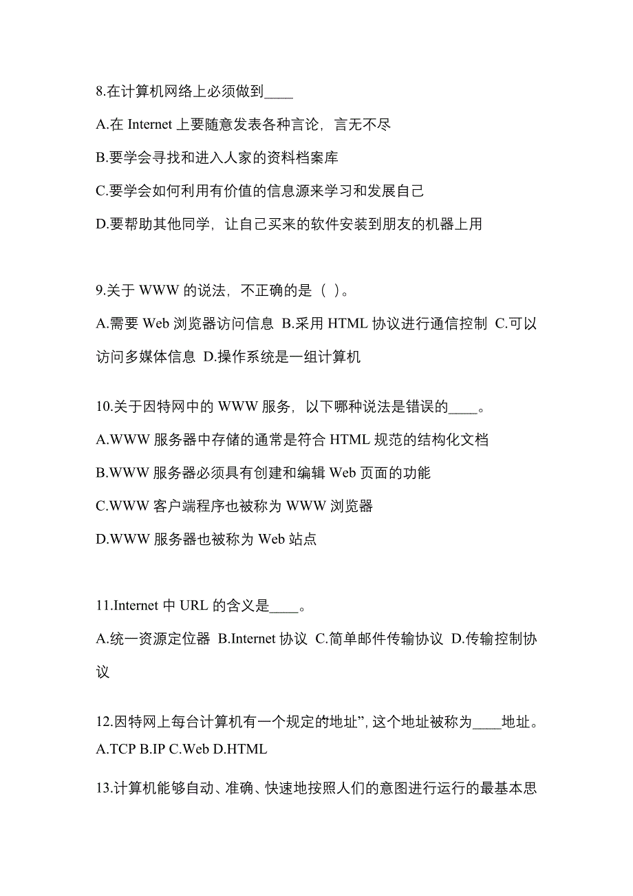 广东省梅州市成考专升本计算机基础模拟考试(含答案)_第2页