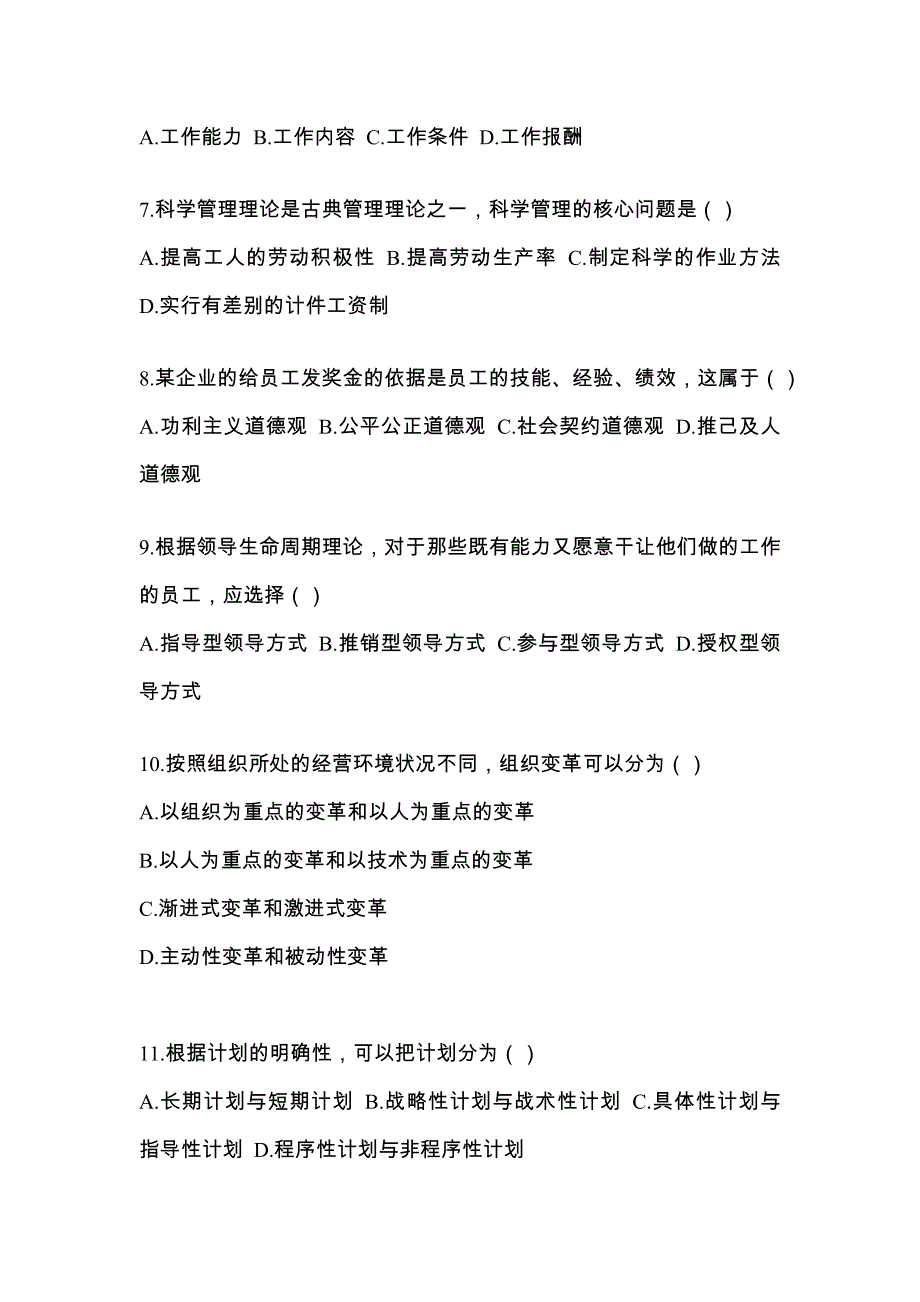 河北省秦皇岛市统招专升本考试2022年管理学历年真题汇总附答案_第2页