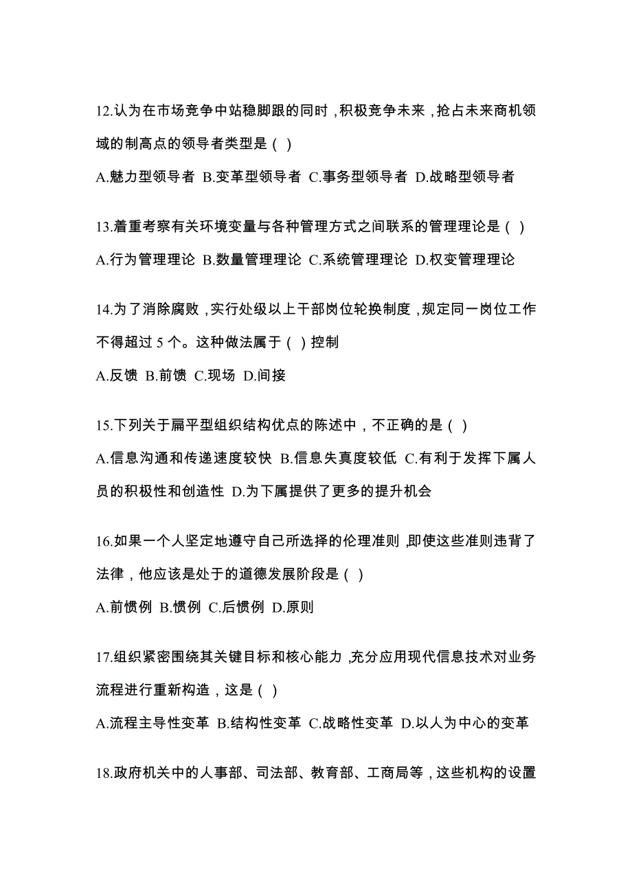 河北省秦皇岛市统招专升本考试2022年管理学历年真题汇总附答案_第3页