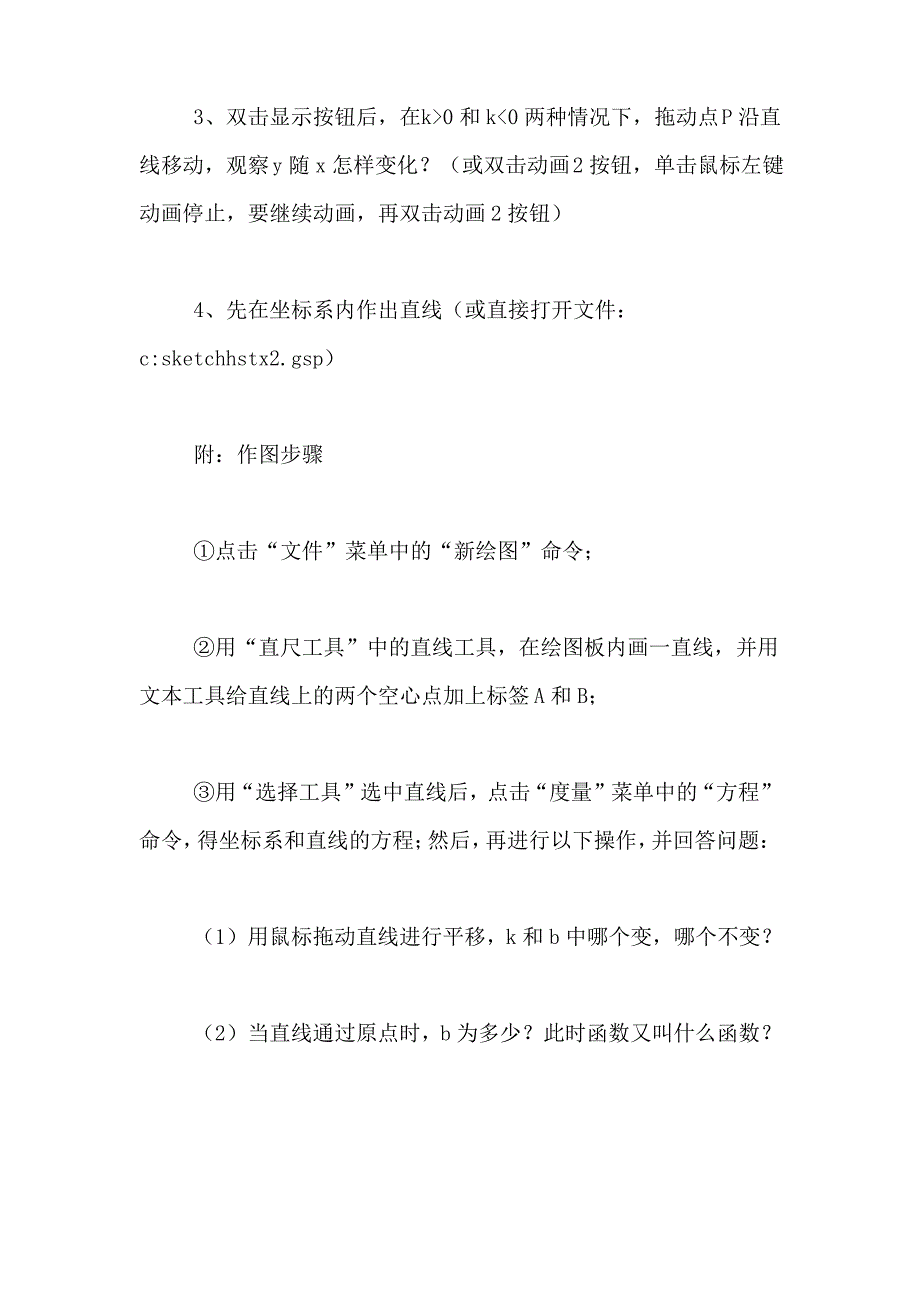 初中几何数学活动教案_第3页