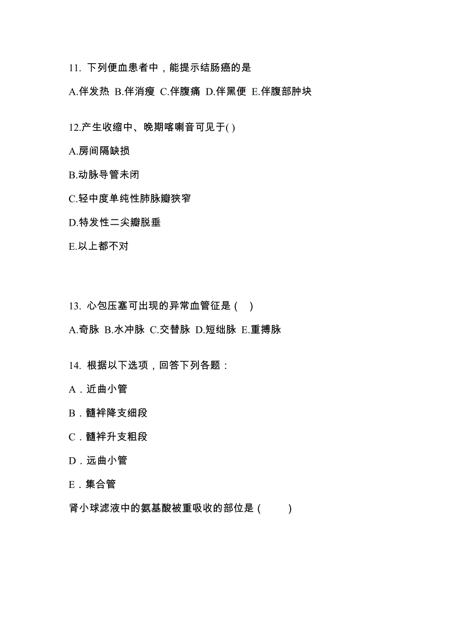 辽宁省鞍山市成考专升本考试2022年医学综合测试题及答案_第3页