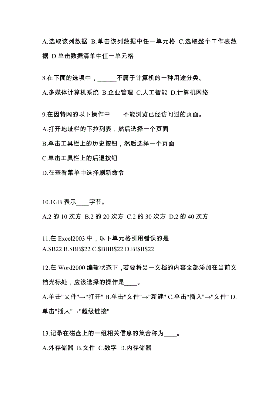 安徽省蚌埠市成考专升本计算机基础_第2页