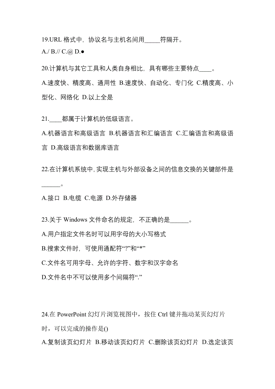 2022年广东省清远市成考专升本计算机基础预测试题(含答案)_第4页