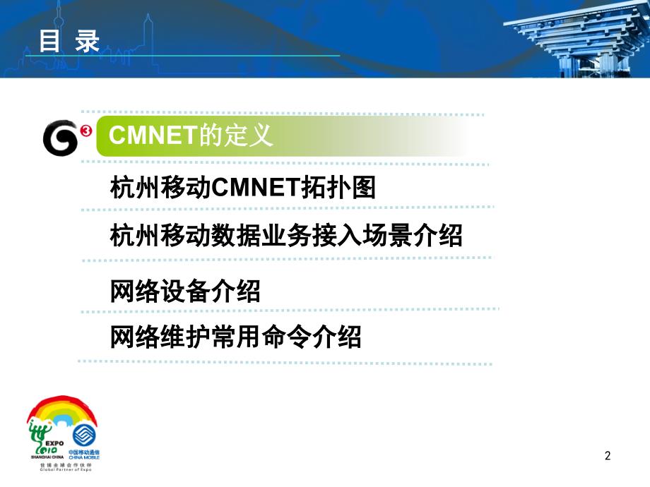 杭州移动CMNET基础维护培训v2_第2页