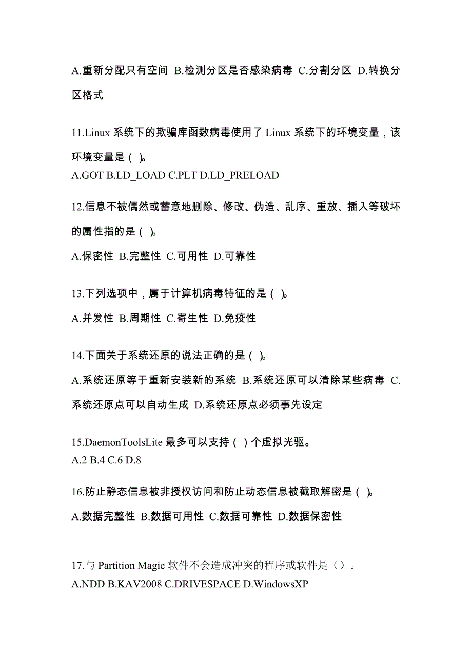 吉林省松原市全国计算机等级考试网络安全素质教育重点汇总（含答案）_第3页