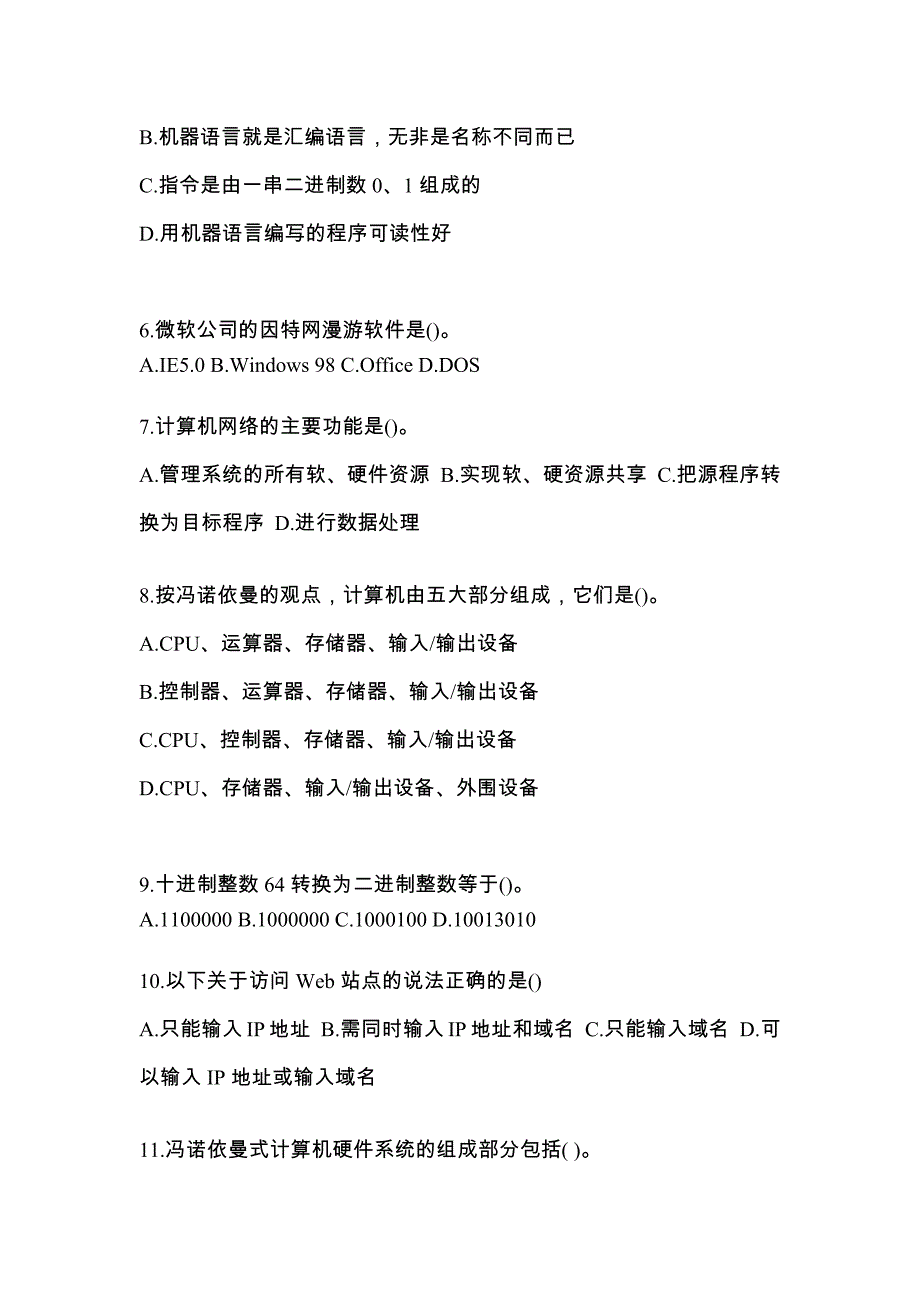 山东省日照市全国计算机等级考试计算机基础及MS Office应用_第2页