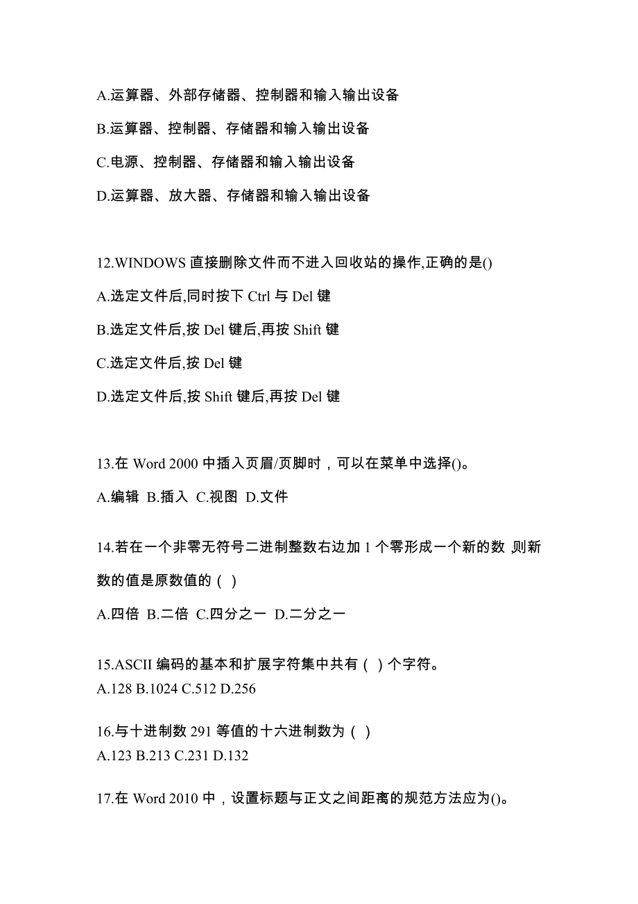 山东省日照市全国计算机等级考试计算机基础及MS Office应用_第3页