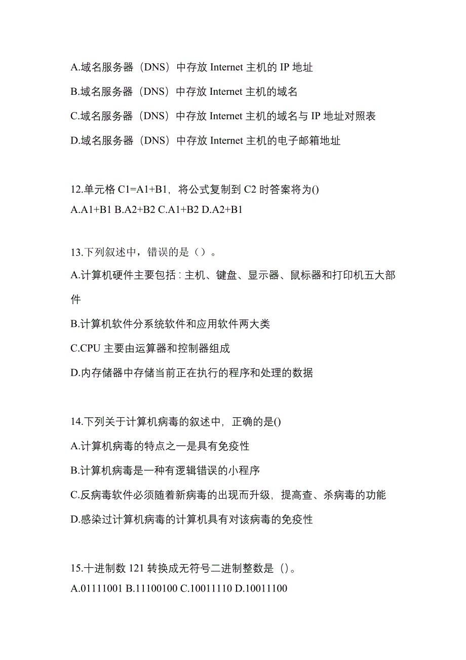 2022年广东省佛山市全国计算机等级考试计算机基础及WPS Office应用知识点汇总（含答案）_第3页