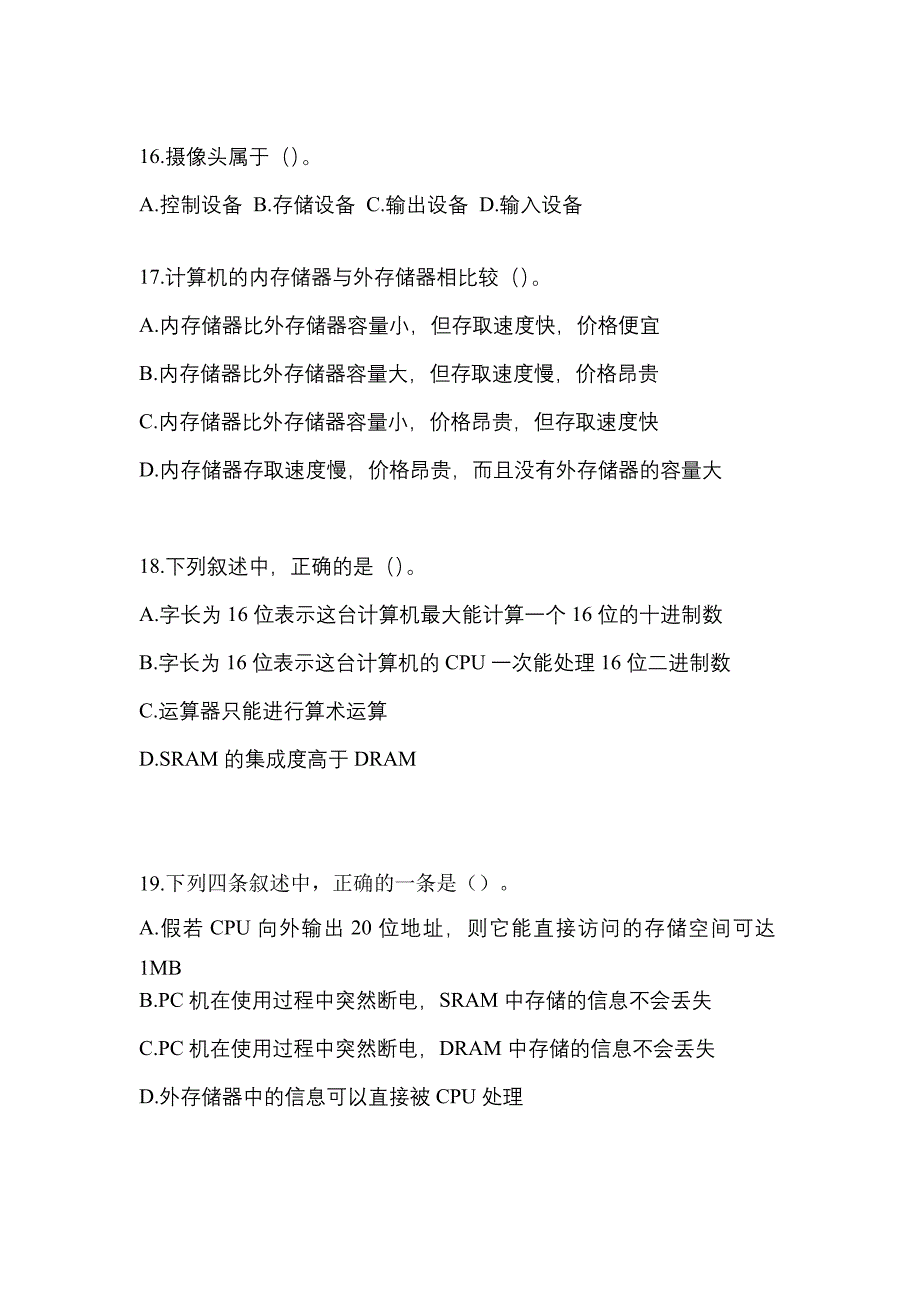 2022年广东省佛山市全国计算机等级考试计算机基础及WPS Office应用知识点汇总（含答案）_第4页