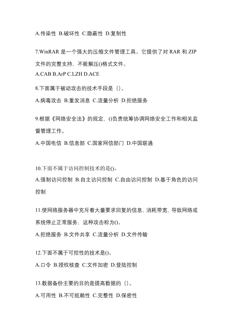 四川省攀枝花市全国计算机等级考试网络安全素质教育模拟考试(含答案)_第2页