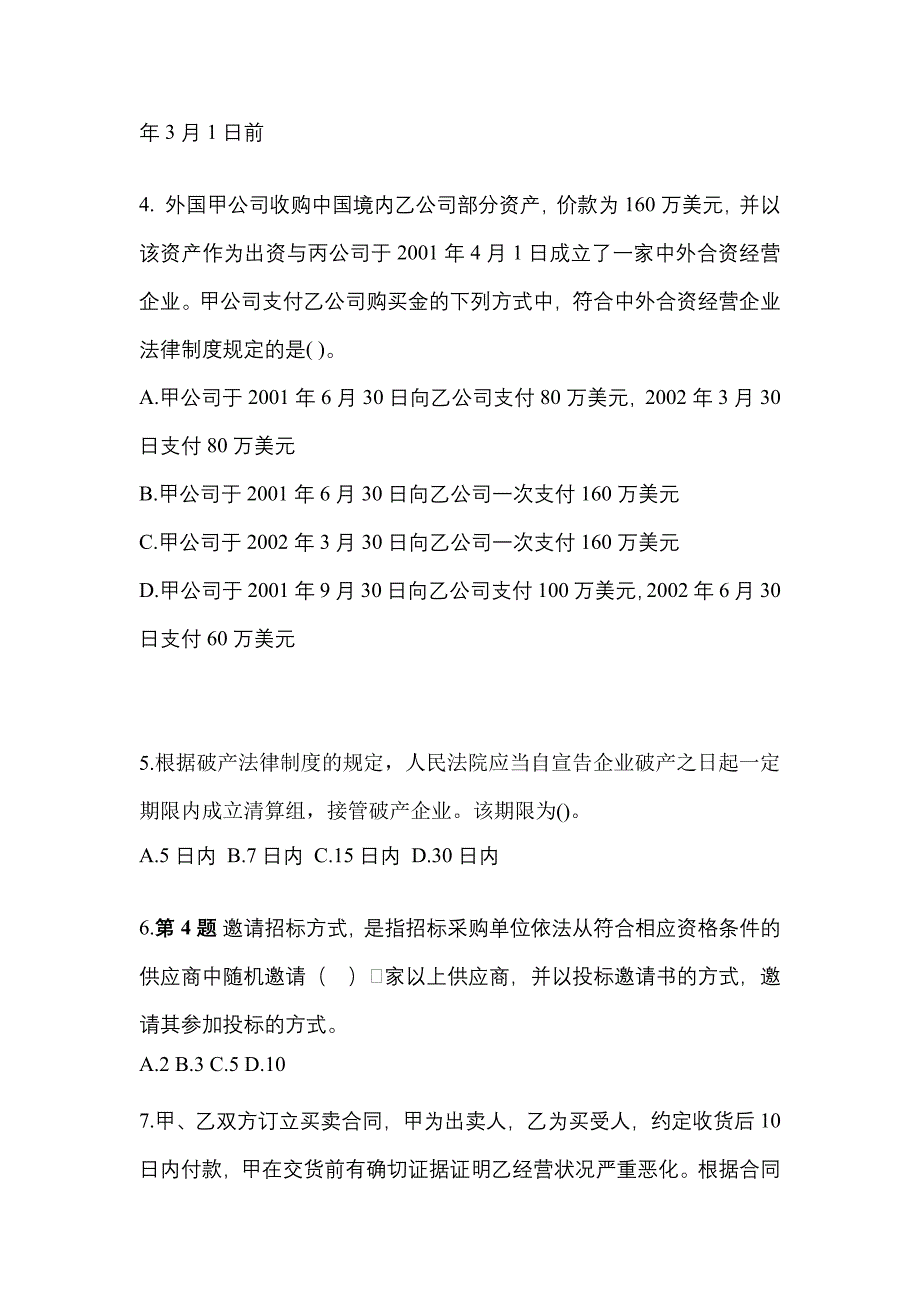 山西省忻州市中级会计职称经济法专项练习(含答案)_第2页