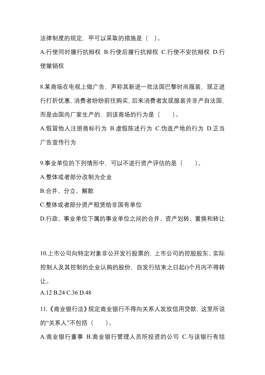 山西省忻州市中级会计职称经济法专项练习(含答案)_第3页