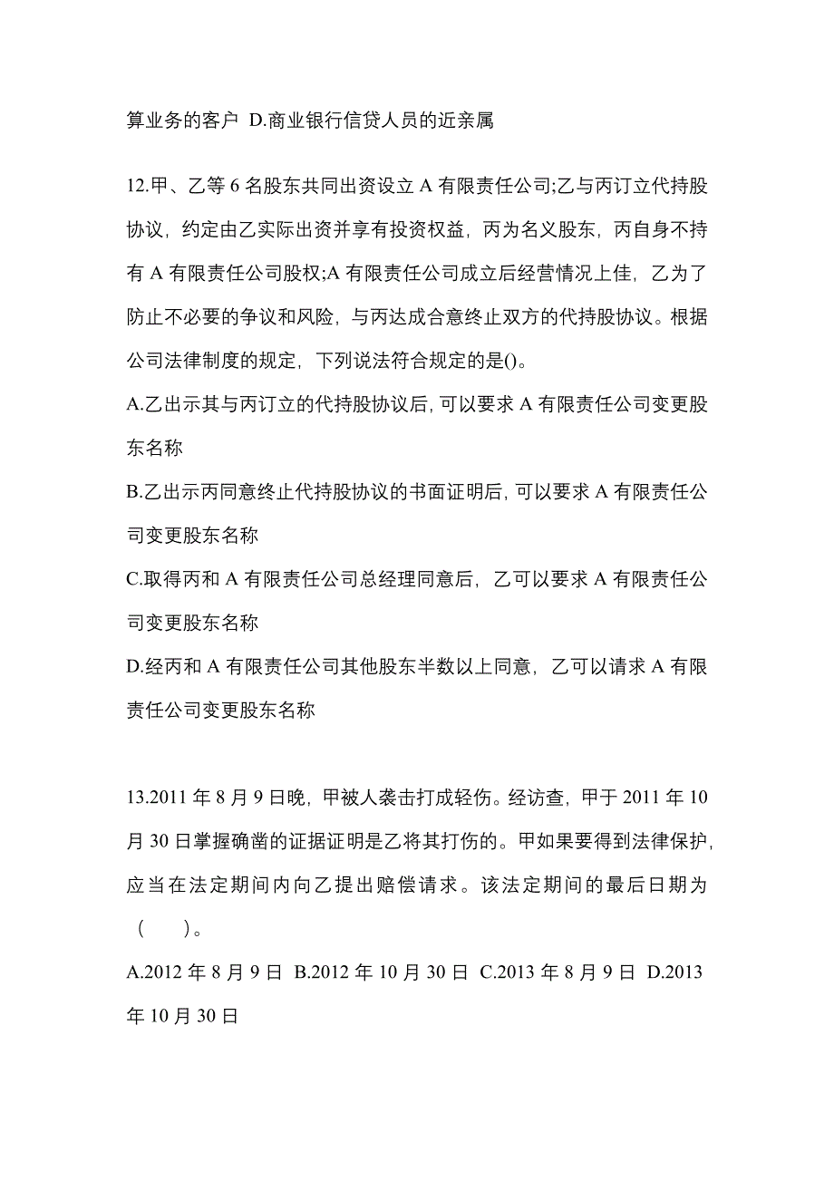 山西省忻州市中级会计职称经济法专项练习(含答案)_第4页