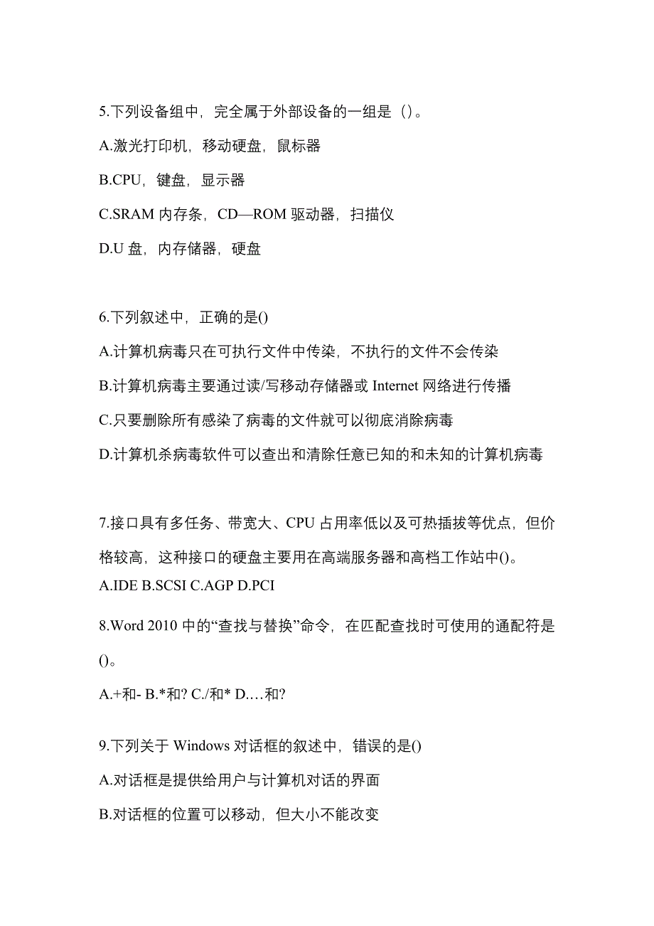 四川省达州市全国计算机等级考试计算机基础及MS Office应用真题(含答案)_第2页