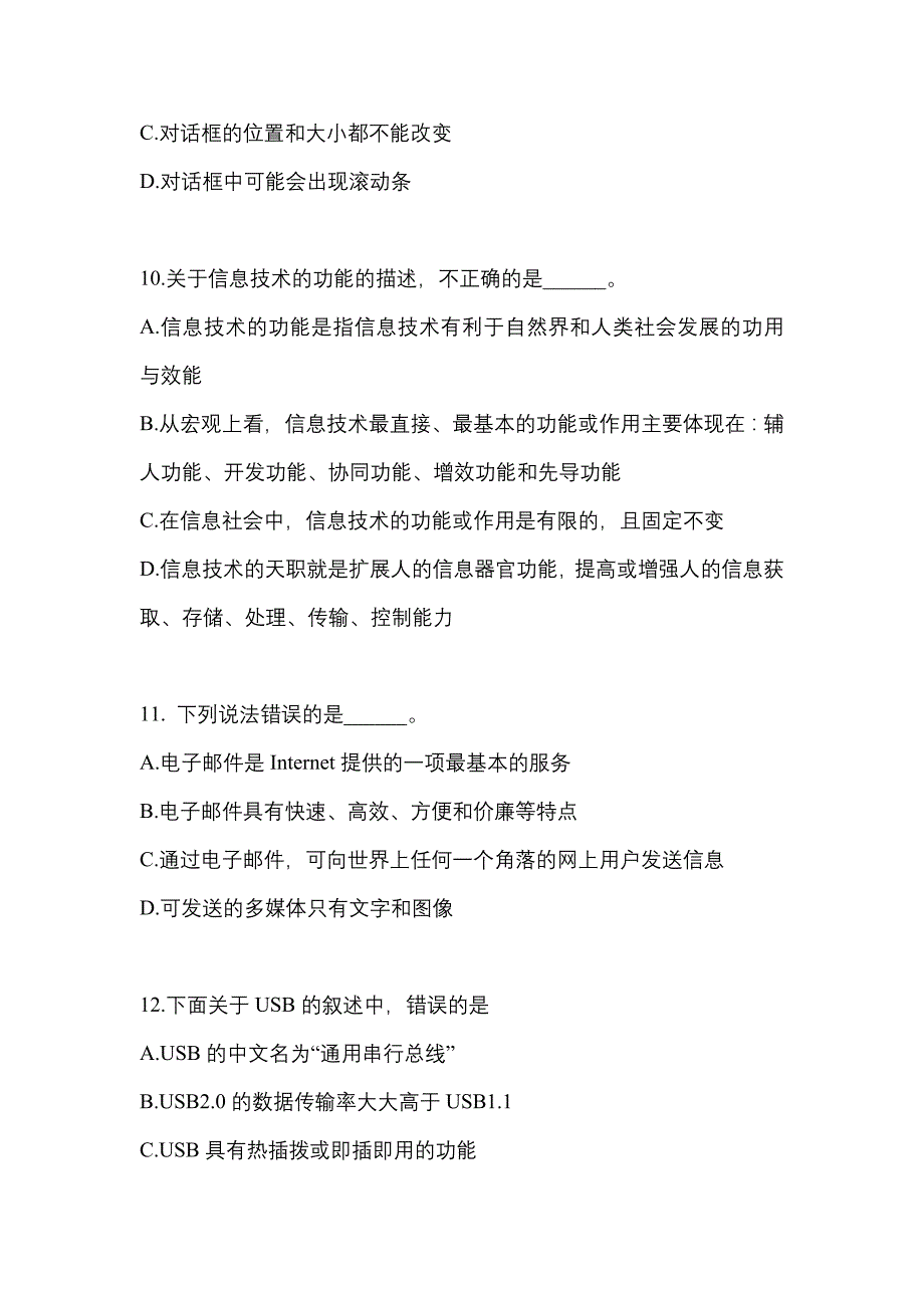 四川省达州市全国计算机等级考试计算机基础及MS Office应用真题(含答案)_第3页