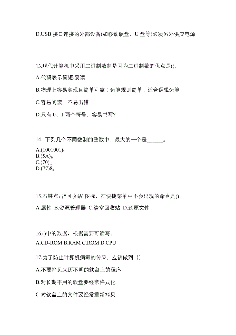 四川省达州市全国计算机等级考试计算机基础及MS Office应用真题(含答案)_第4页