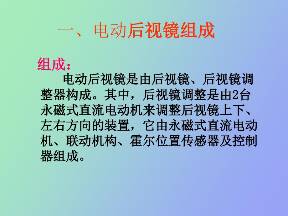 电动后视镜控制电路_第4页