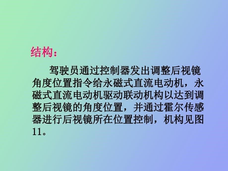 电动后视镜控制电路_第5页