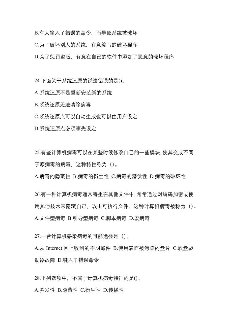 湖北省鄂州市全国计算机等级考试网络安全素质教育预测试题(含答案)_第5页