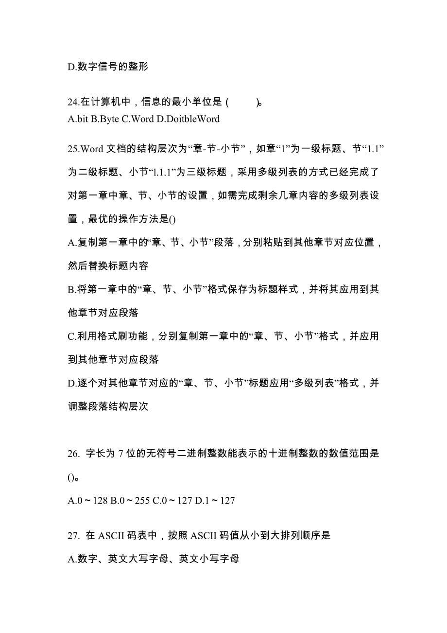 江苏省连云港市全国计算机等级考试计算机基础及MS Office应用真题(含答案)_第5页