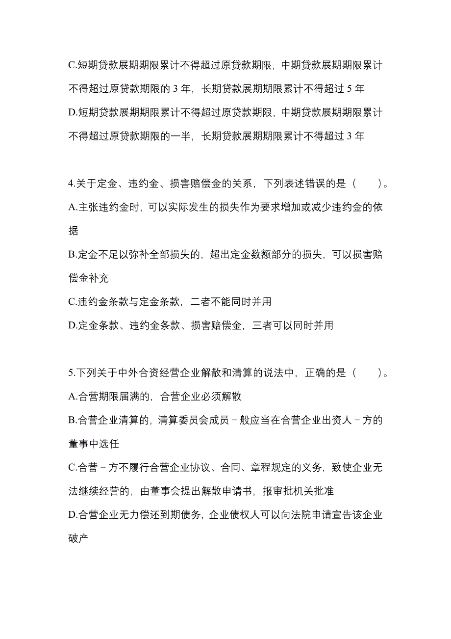 广东省深圳市中级会计职称经济法专项练习(含答案)_第2页