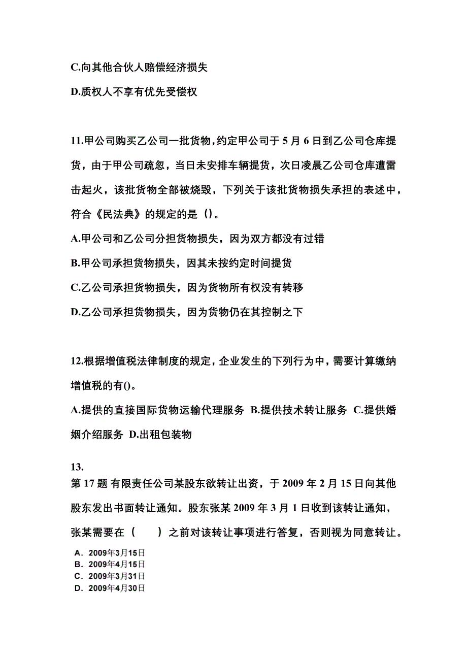 广东省深圳市中级会计职称经济法专项练习(含答案)_第4页