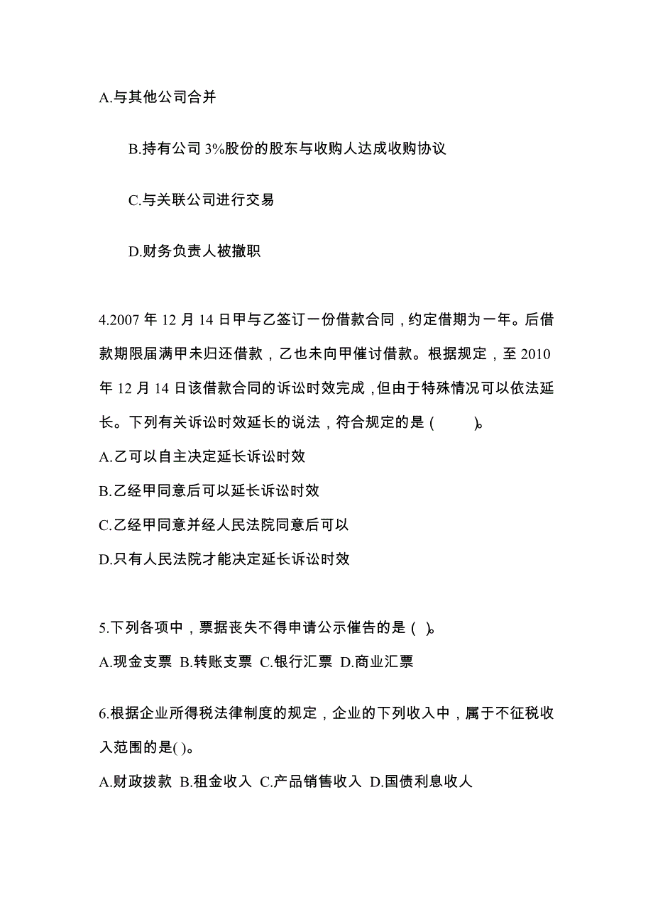四川省乐山市中级会计职称经济法真题(含答案)_第2页