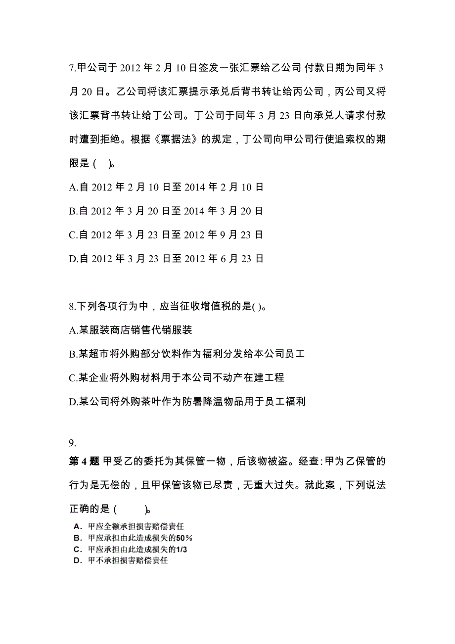 四川省乐山市中级会计职称经济法真题(含答案)_第3页