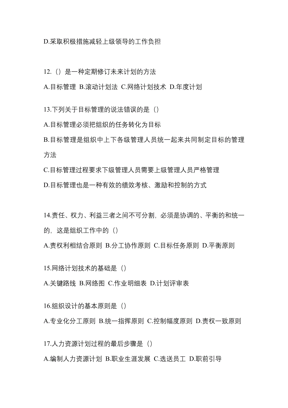 江苏省徐州市统招专升本考试2021-2022年管理学自考测试卷（附答案）_第3页