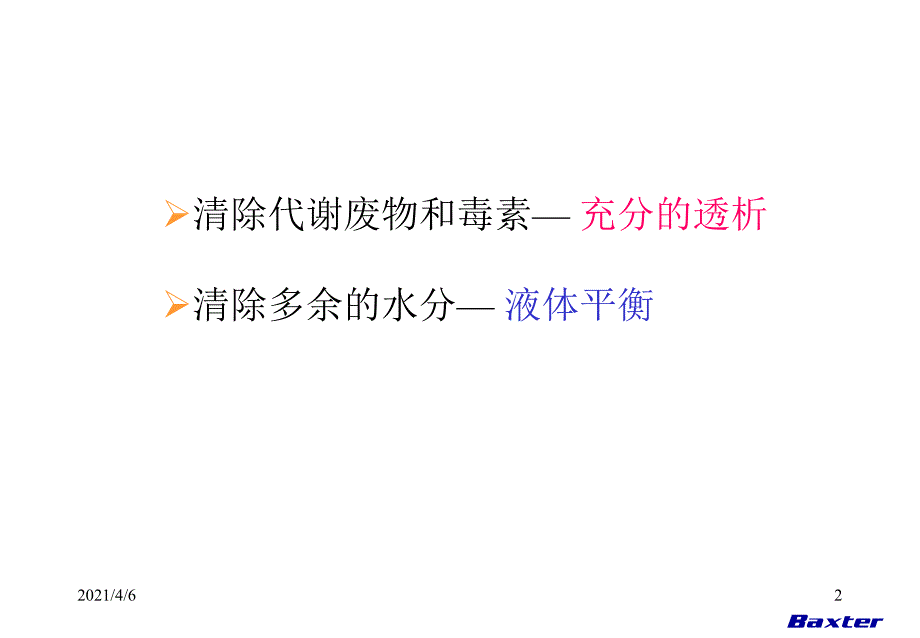 腹膜透析宣教文档资料_第2页