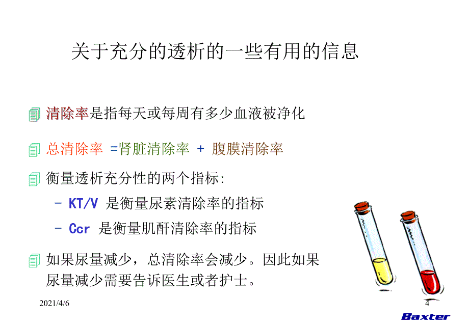 腹膜透析宣教文档资料_第4页