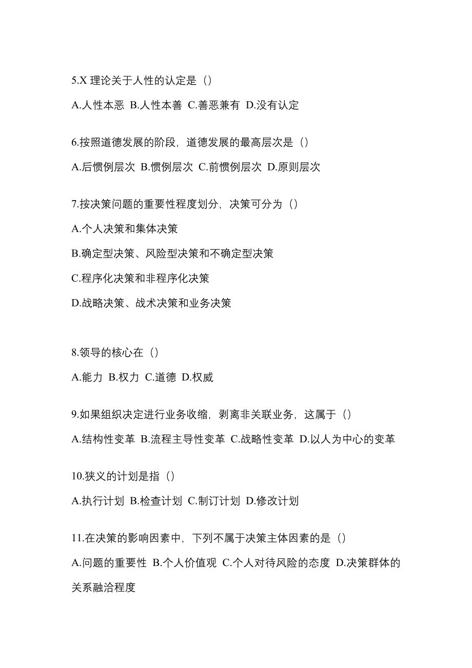 2022年广东省中山市统考专升本管理学真题(含答案)_第2页