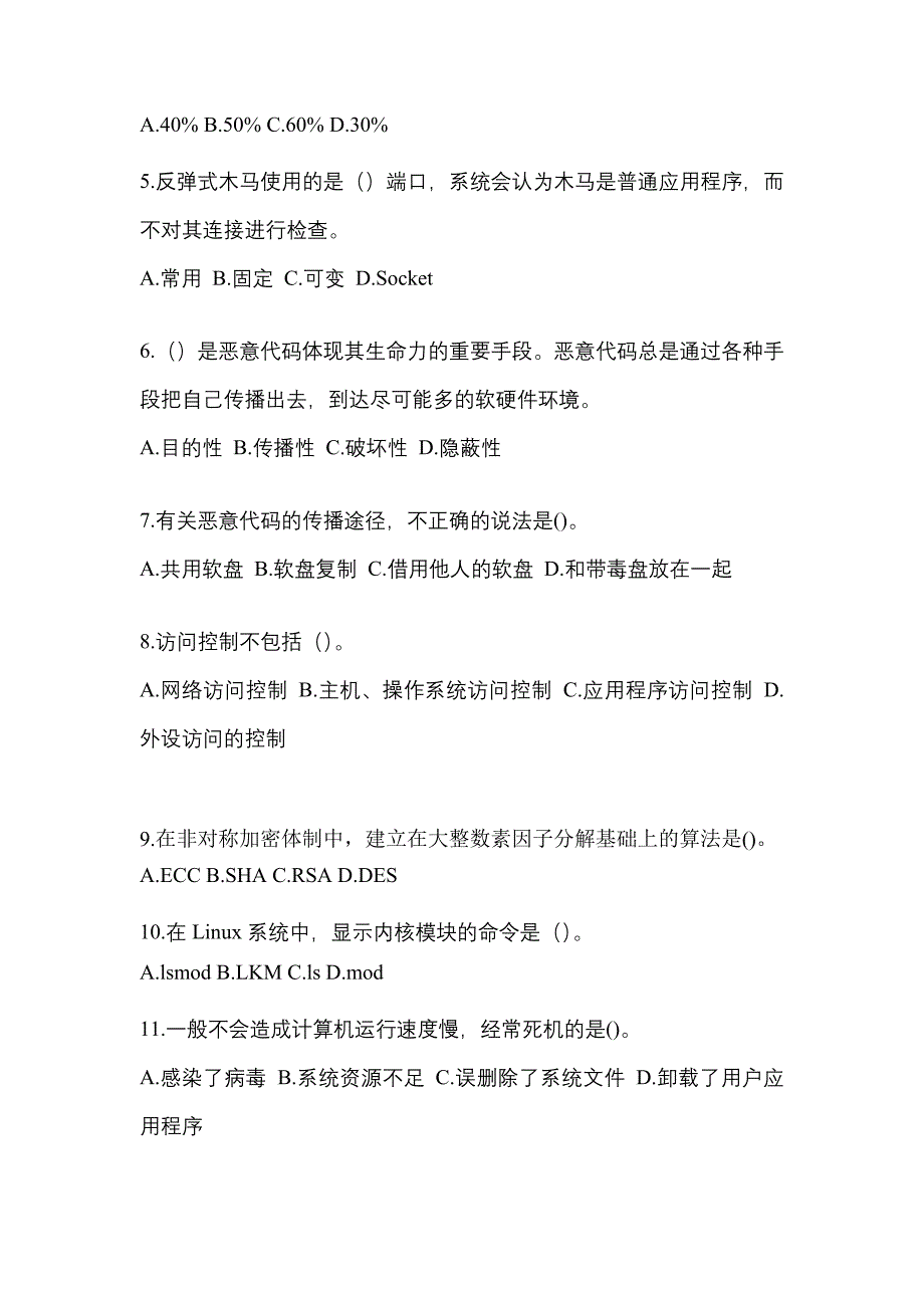 吉林省通化市全国计算机等级考试网络安全素质教育_第2页