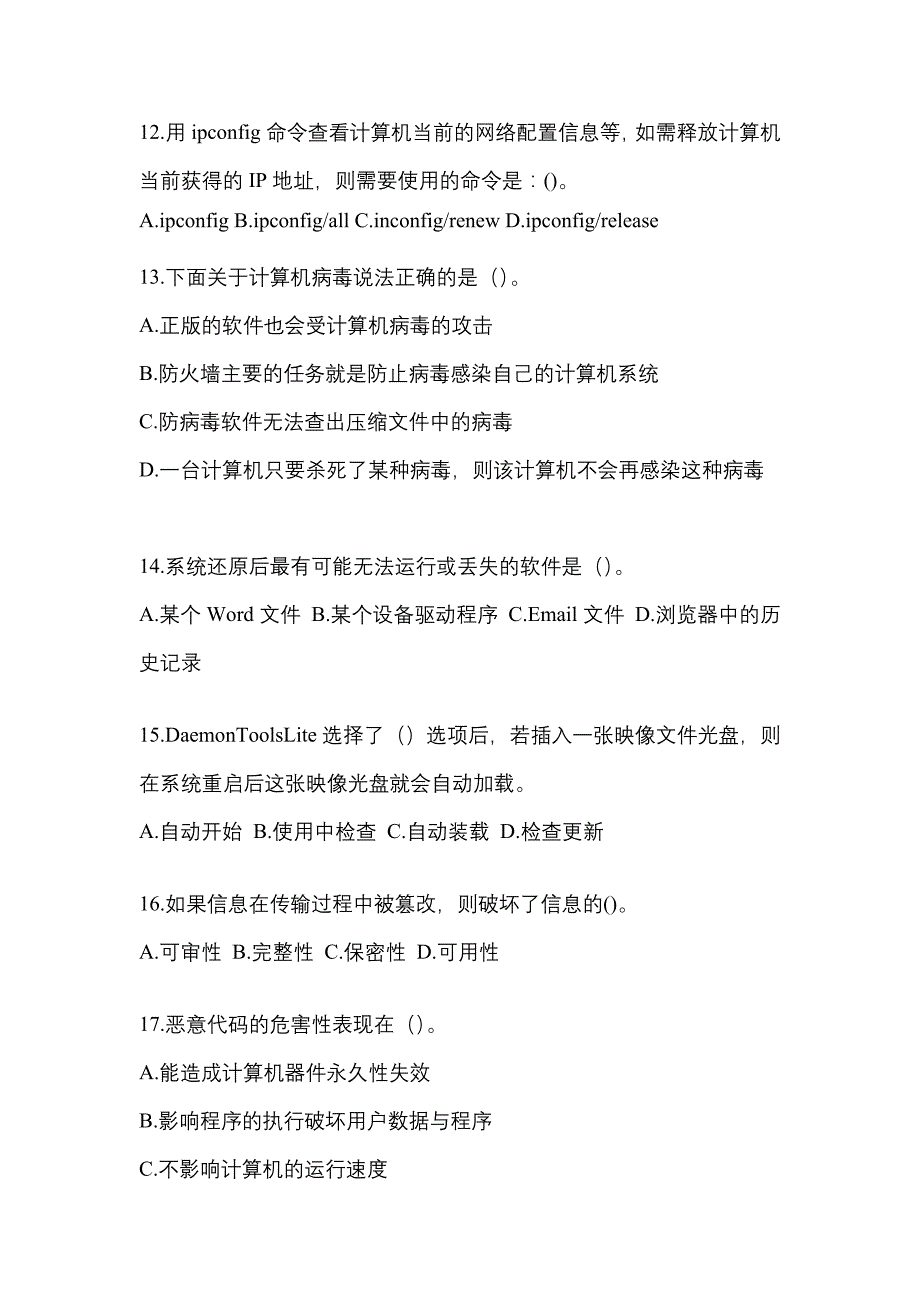 吉林省通化市全国计算机等级考试网络安全素质教育_第3页