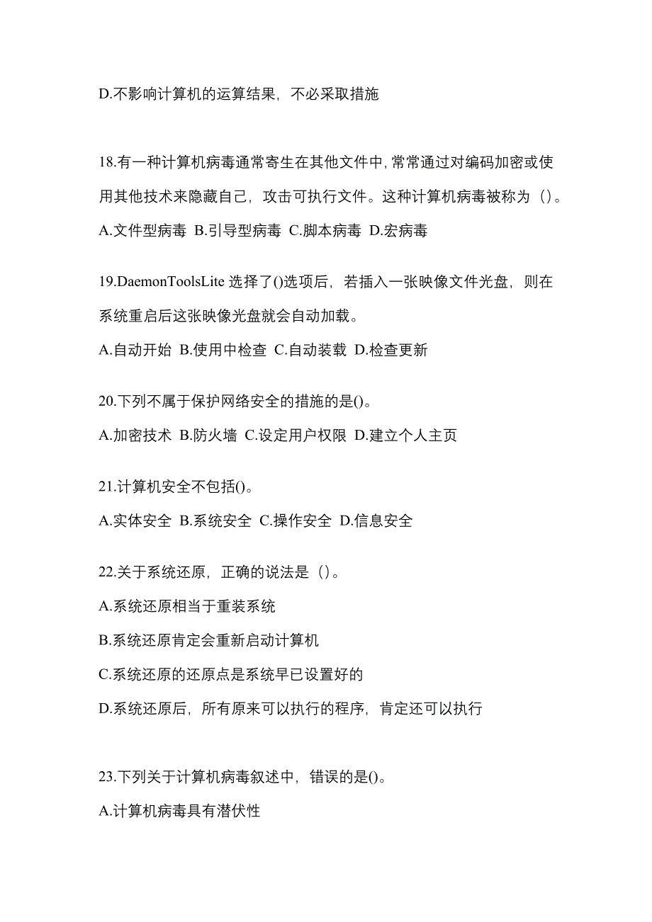 吉林省通化市全国计算机等级考试网络安全素质教育_第4页