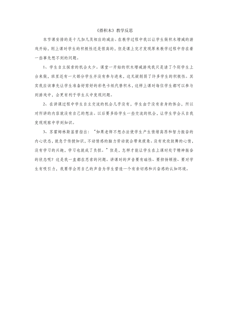 北师大版一年级《搭积木》教学反思_第2页