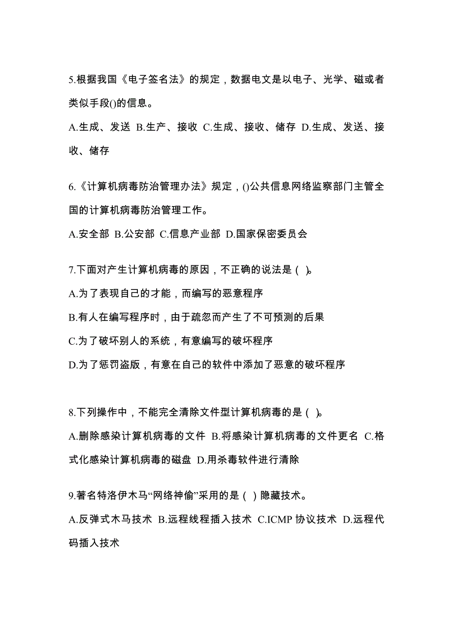 湖南省常德市全国计算机等级考试网络安全素质教育预测试题(含答案)_第2页