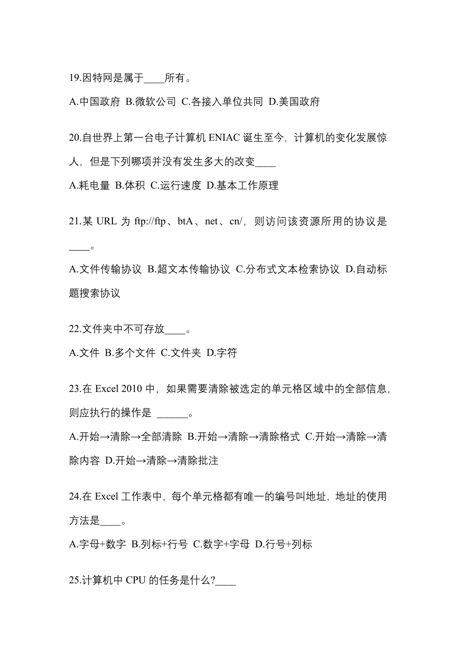 贵州省贵阳市成考专升本计算机基础专项练习(含答案)_第4页