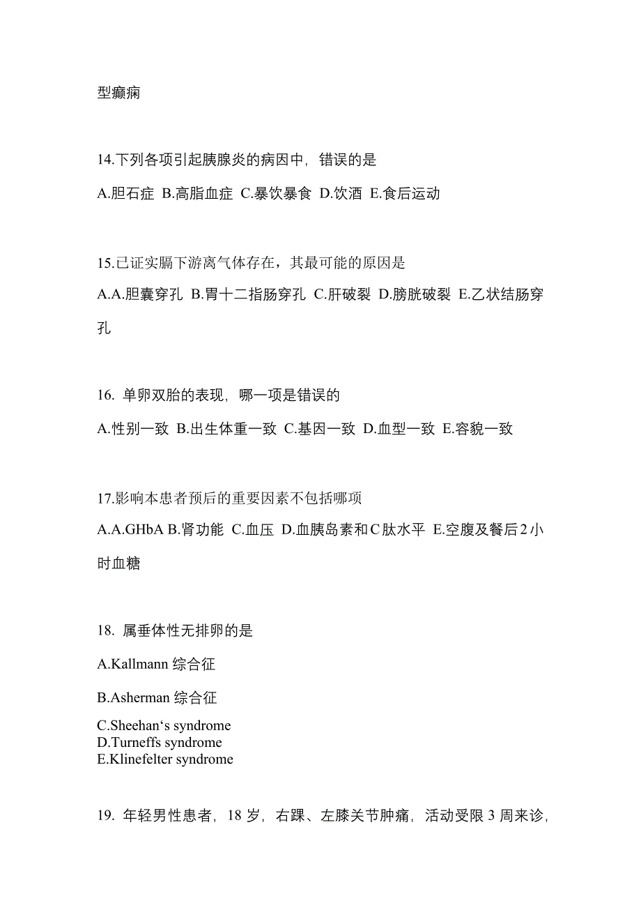 2022年陕西省商洛市全科医学（中级）专业实践技能预测试题(含答案)_第4页