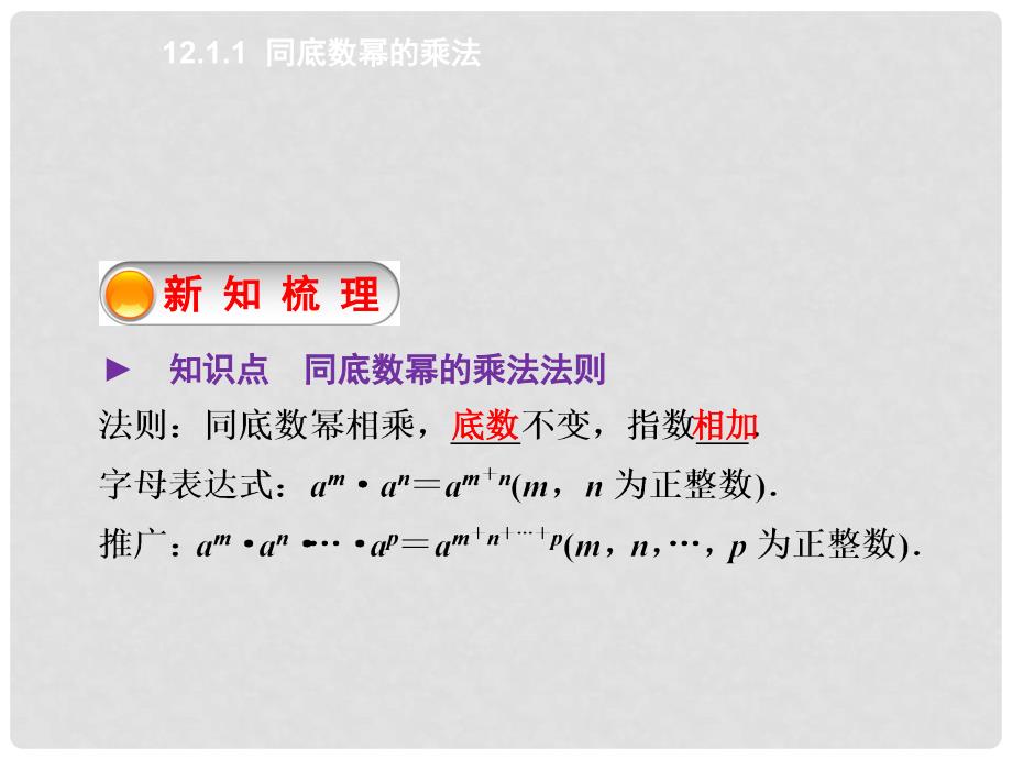 原八年级数学上册 12.1.1 同底数幂的乘法课件 （新版）华东师大版_第4页