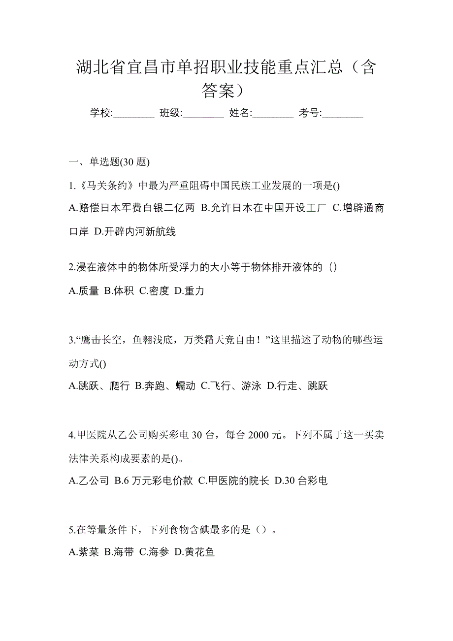 湖北省宜昌市单招职业技能重点汇总（含答案）_第1页