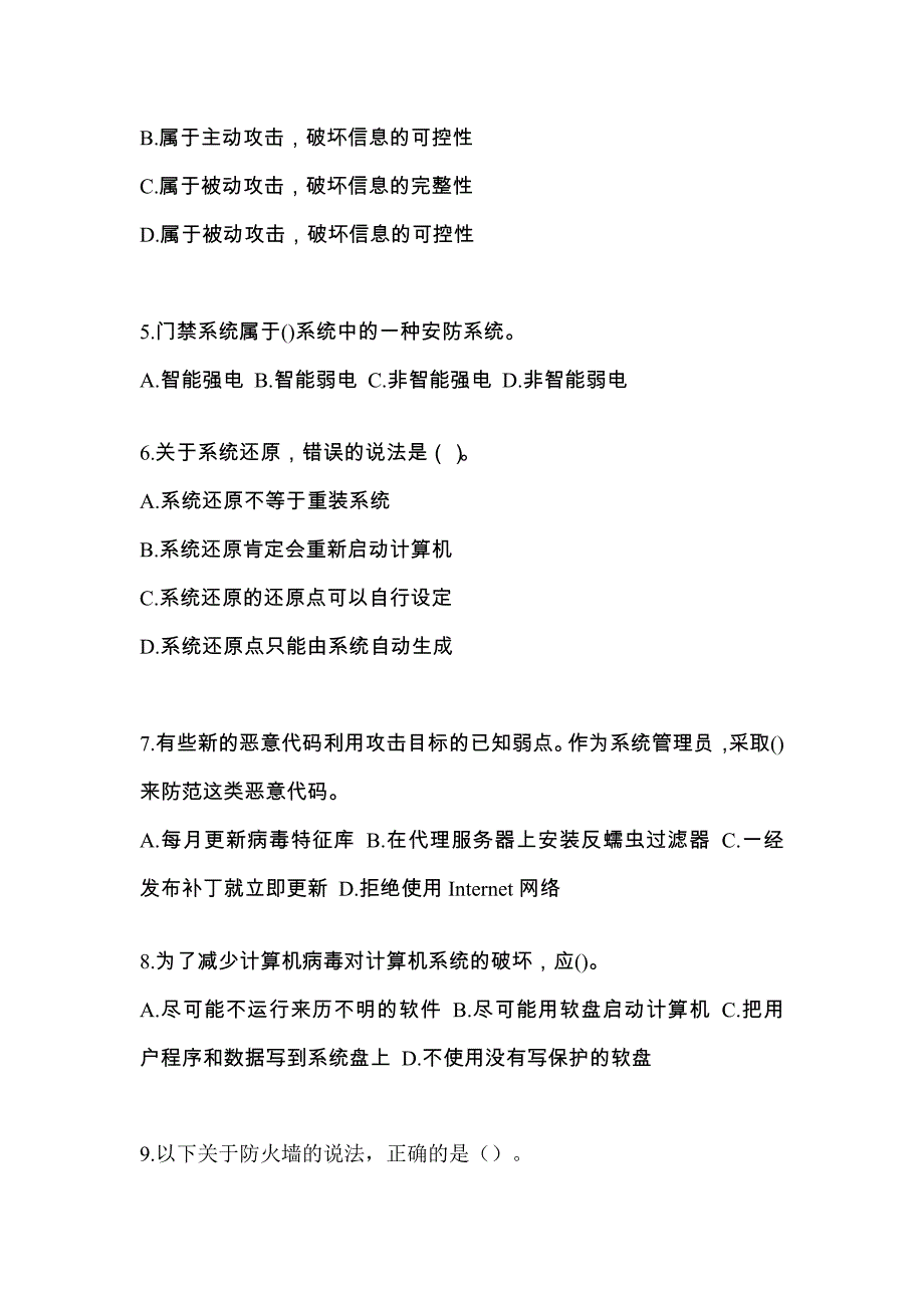 2022年福建省莆田市全国计算机等级考试网络安全素质教育重点汇总（含答案）_第2页