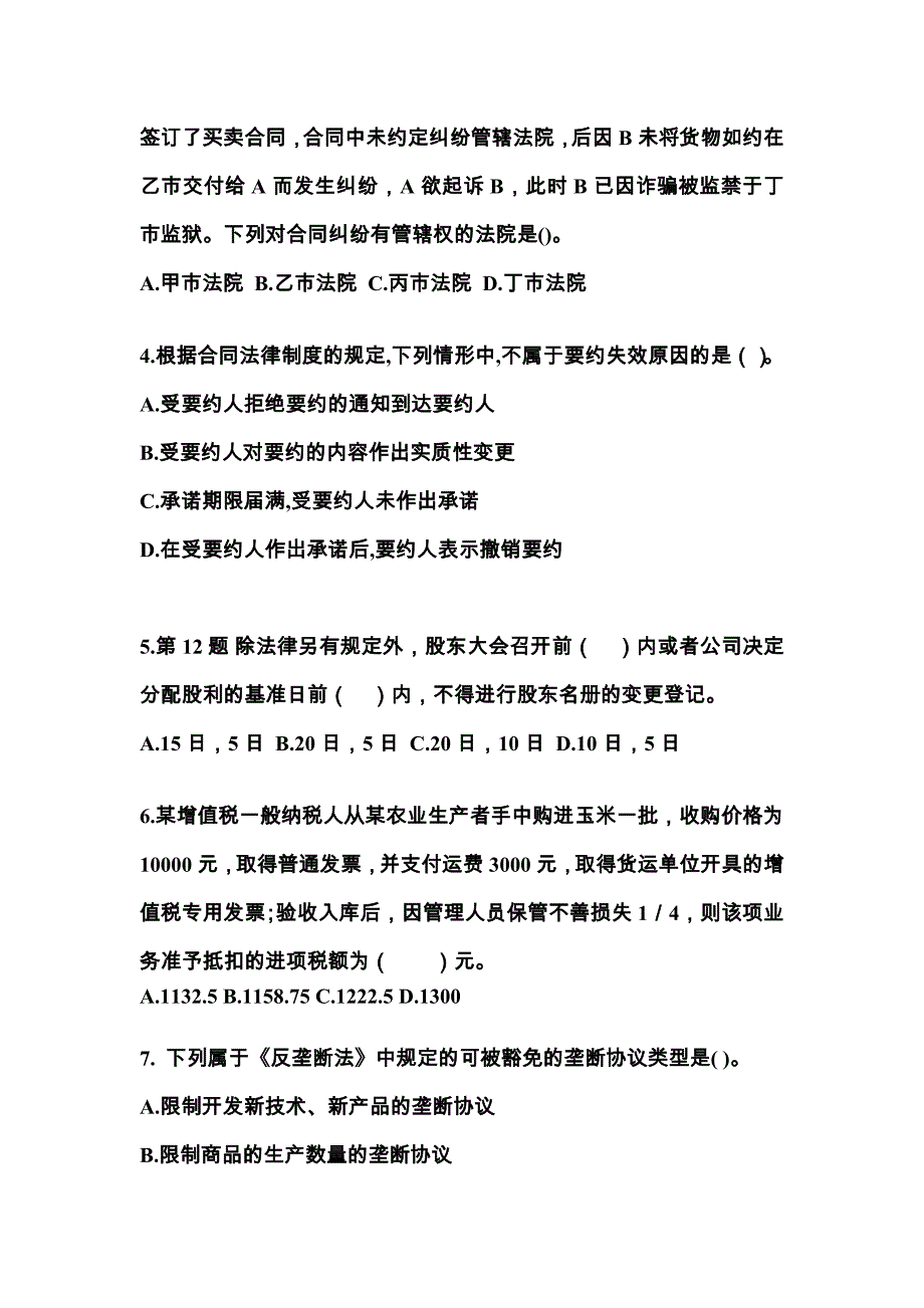 河北省沧州市中级会计职称经济法专项练习(含答案)_第2页