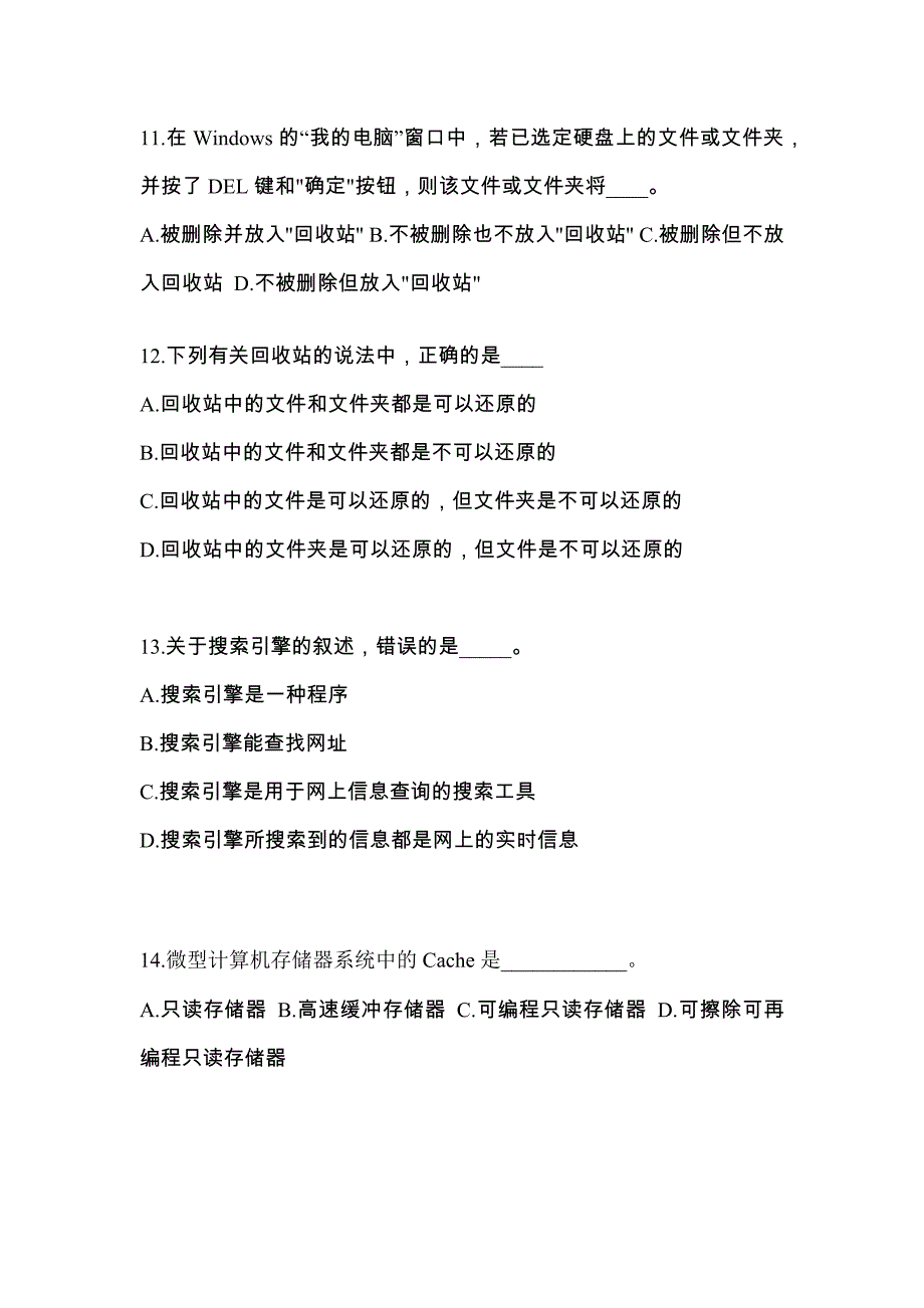 2022年河南省南阳市成考专升本计算机基础真题(含答案)_第3页