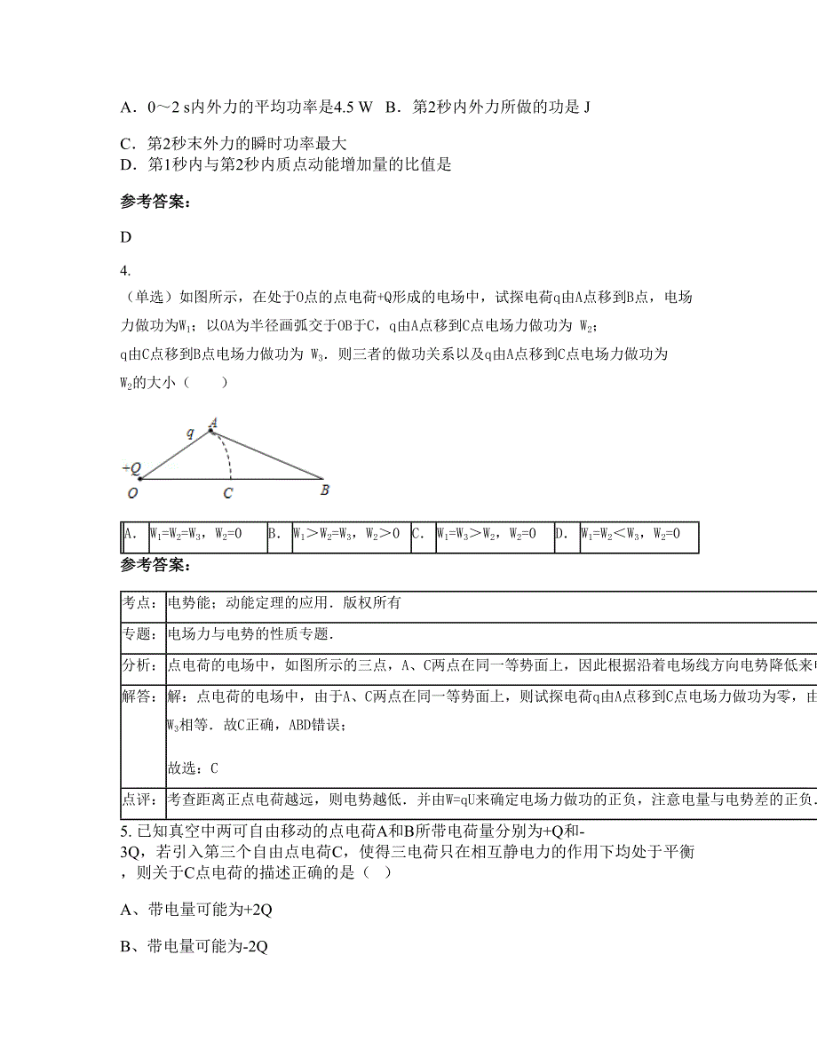 安徽省亳州市张沃中学高二物理月考试题含解析_第2页